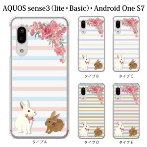 スマホケース AQUOS sense3 SH-02M ケース docomo スマホカバー 携帯ケース パステルボーダー柄 うさぎ