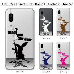 スマホケース AQUOS sense3 SH-02M ケース docomo スマホカバー 携帯ケース ウサギ・ガンサバイバー クリア