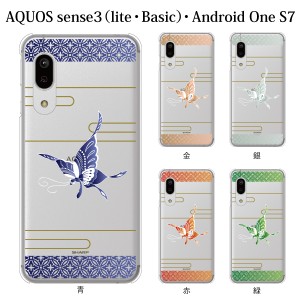 スマホケース AQUOS sense3 SH-02M ケース docomo スマホカバー 携帯ケース 和柄 蝶々