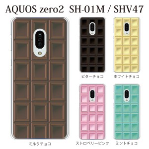 スマホケース aquos zero2 ケース softbank スマホカバー 携帯ケース チョコレート 板チョコ TYPE2