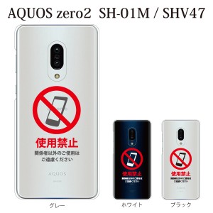 スマホケース aquos zero2 ケース softbank スマホカバー 携帯ケース 使用禁止 ロゴ