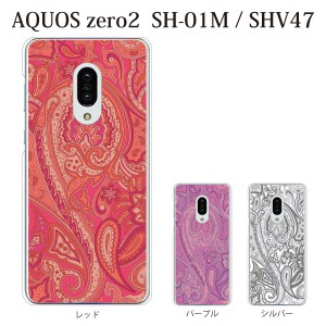 スマホケース aquos zero2 ケース softbank スマホカバー 携帯ケース ペイズリー TYPE2