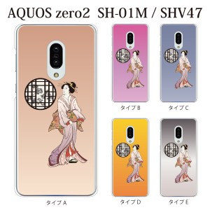 スマホケース aquos zero2 ケース softbank スマホカバー 携帯ケース 日本美人 JAPANESE BIJIN TYPE1