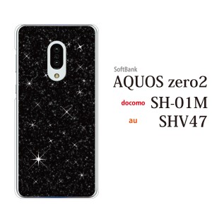 スマホケース aquos zero2 ケース softbank スマホカバー 携帯ケース 星空スターリストスカイ