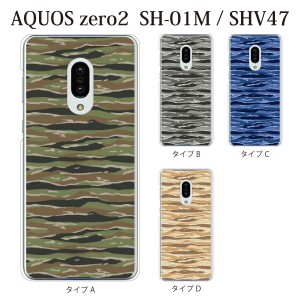 スマホケース aquos zero2 ケース softbank スマホカバー 携帯ケース サバイバル 迷彩 ストライプTYPE