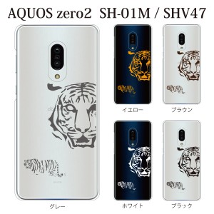 スマホケース aquos zero2 ケース softbank スマホカバー 携帯ケース タイガー 虎 アニマル