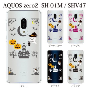 スマホケース aquos zero2 ケース softbank スマホカバー 携帯ケース ポップ ホーンテッド ゴーストタウン