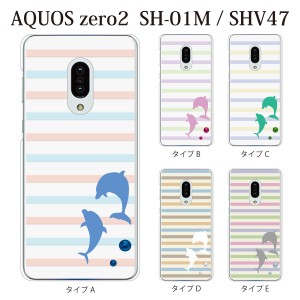 スマホケース aquos zero2 ケース softbank スマホカバー 携帯ケース パステルボーダー柄 イルカ