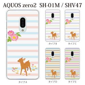 スマホケース aquos zero2 ケース softbank スマホカバー 携帯ケース パステルボーダー柄 小鹿