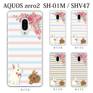 スマホケース aquos zero2 ケース softbank スマホカバー 携帯ケース パステルボーダー柄 うさぎ