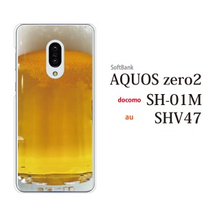 スマホケース aquos zero2 ケース softbank スマホカバー 携帯ケース ビール TYPE01