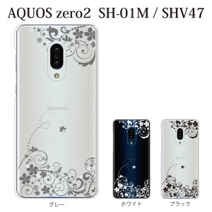 スマホケース aquos zero2 ケース softbank スマホカバー 携帯ケース モノトーン フローラル フラワー 花