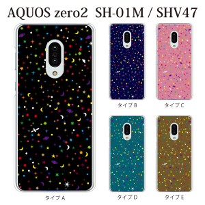 スマホケース aquos zero2 ケース softbank スマホカバー 携帯ケース ポップ・スター 星 SPACE カラー