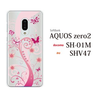 スマホケース aquos zero2 ケース softbank スマホカバー 携帯ケース ピンキッシュ・バタフライ 蝶々