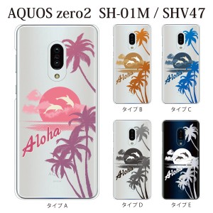 スマホケース aquos zero2 ケース softbank スマホカバー 携帯ケース Aloha アロハ ハワイアンビーチ