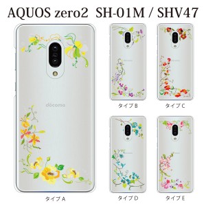 スマホケース aquos zero2 ケース softbank スマホカバー 携帯ケース カラフル フローラル カラースタイル