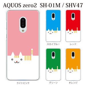 スマホケース aquos zero2 ケース softbank スマホカバー 携帯ケース スマートキャット ねこ ネコ TYPE1