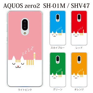 スマホケース aquos zero2 ケース softbank スマホカバー 携帯ケース スマートキャット ねこ ネコ 居眠り T