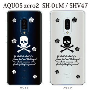 スマホケース aquos zero2 ケース softbank スマホカバー 携帯ケース パイレーツ ドクロ ローズ 海賊