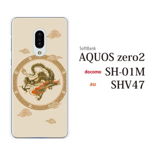 スマホケース aquos zero2 ケース softbank スマホカバー 携帯ケース 和柄 龍 リュウ