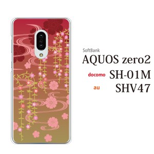 スマホケース aquos zero2 ケース softbank スマホカバー 携帯ケース 和柄 枝垂桜