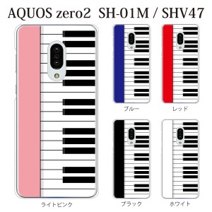 スマホケース aquos zero2 ケース softbank スマホカバー 携帯ケース ピアノ 鍵盤