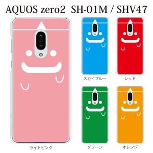 スマホケース aquos zero2 ケース softbank スマホカバー 携帯ケース おばけ 幽霊 かわいい