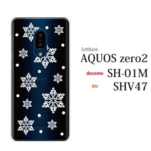 スマホケース aquos zero2 ケース softbank スマホカバー 携帯ケース スノウクリスタル雪の結晶クリアTYPE4