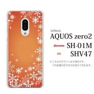 スマホケース aquos zero2 ケース softbank スマホカバー 携帯ケース スノウワールドグラデーションレッド