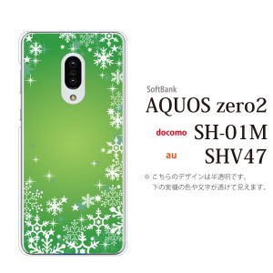 スマホケース aquos zero2 ケース softbank スマホカバー 携帯ケース スノウワールドグラデーショングリー