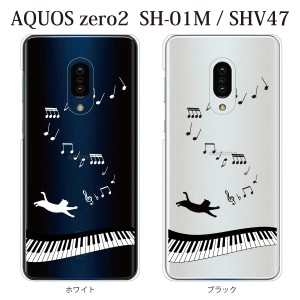 スマホケース aquos zero2 ケース softbank スマホカバー 携帯ケース 音符とじゃれる猫