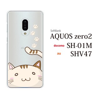 スマホケース aquos zero2 ケース softbank スマホカバー 携帯ケース かわいい 猫 顔ちかシリーズ