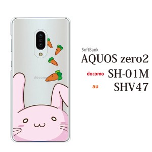 スマホケース aquos zero2 ケース softbank スマホカバー 携帯ケース かわいい うさぎ 兎 顔ちかシリーズ