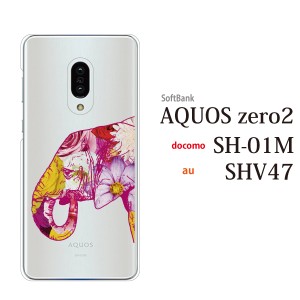 スマホケース aquos zero2 ケース softbank スマホカバー 携帯ケース エレファント フラワー 像 花