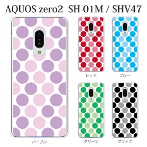 スマホケース aquos zero2 ケース softbank スマホカバー 携帯ケース パステル ドット柄 水玉 TYPE1