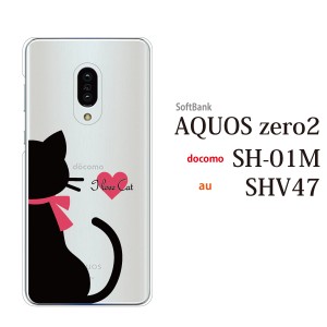 スマホケース aquos zero2 ケース softbank スマホカバー 携帯ケース I Love Cat ネコ (クリア)