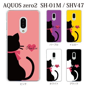 スマホケース aquos zero2 ケース softbank スマホカバー 携帯ケース I love cat ネコ カラー 猫