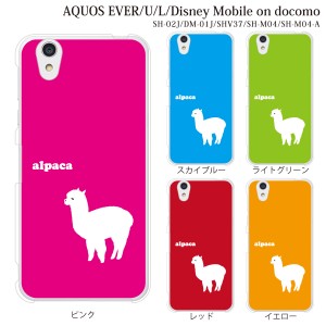 SH-M04-A AQUOS sh-m04-a アクオス カバー ハード/SIMフリー/クリア アルパカ alpaca アニマル 動物