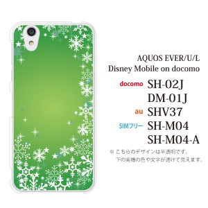 SH-M04-A AQUOS sh-m04-a アクオス カバー ハード/SIMフリー/クリア スノウワールドグラデーショングリーン