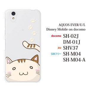 SH-M04-A AQUOS sh-m04-a アクオス カバー ハード/SIMフリー/クリア かわいい 猫 顔ちかシリーズ