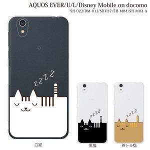 SH-M04-A AQUOS sh-m04-a アクオス カバー ハード/SIMフリー/クリア ねこ ネコ 居眠り 猫 スマートキャット