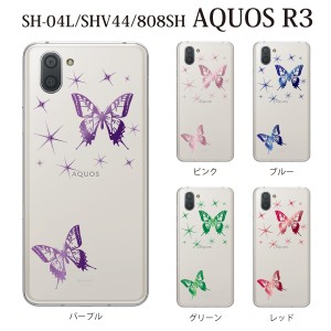 スマホケース AQUOS R3 SHV44 アクオス au スマホカバー 携帯ケース きらめく2匹の蝶々(クリア)
