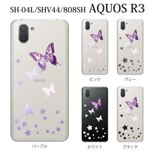 スマホケース AQUOS R3 SH-04L アクオス docomo スマホカバー 携帯ケース 輝く星とバタフライ