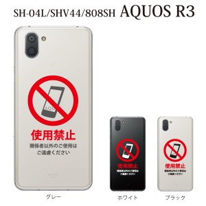 スマホケース AQUOS R3 808SH アクオス softbank スマホカバー 携帯ケース 使用禁止 ロゴ
