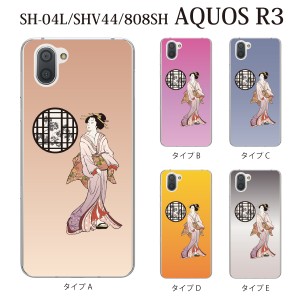 スマホケース AQUOS R3 SHV44 アクオス au スマホカバー 携帯ケース 日本美人 JAPANESE BIJIN TYPE1