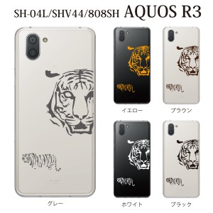 スマホケース AQUOS R3 SHV44 アクオス au スマホカバー 携帯ケース タイガー 虎 アニマル