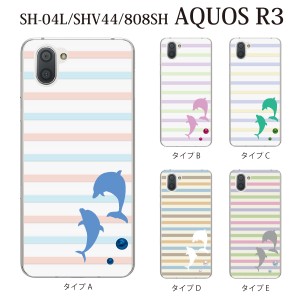 スマホケース AQUOS R3 SHV44 アクオス au スマホカバー 携帯ケース パステルボーダー柄 イルカ