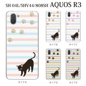 スマホケース AQUOS R3 SHV44 アクオス au スマホカバー 携帯ケース パステルボーダー柄 黒猫