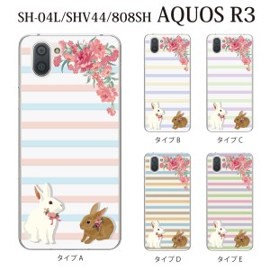 スマホケース AQUOS R3 SHV44 アクオス au スマホカバー 携帯ケース パステルボーダー柄 うさぎ