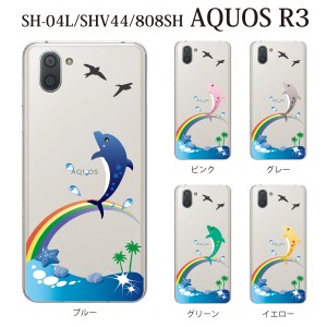 スマホケース AQUOS R3 SHV44 アクオス au スマホカバー 携帯ケース イルカと虹 ドルフィン・レインボー